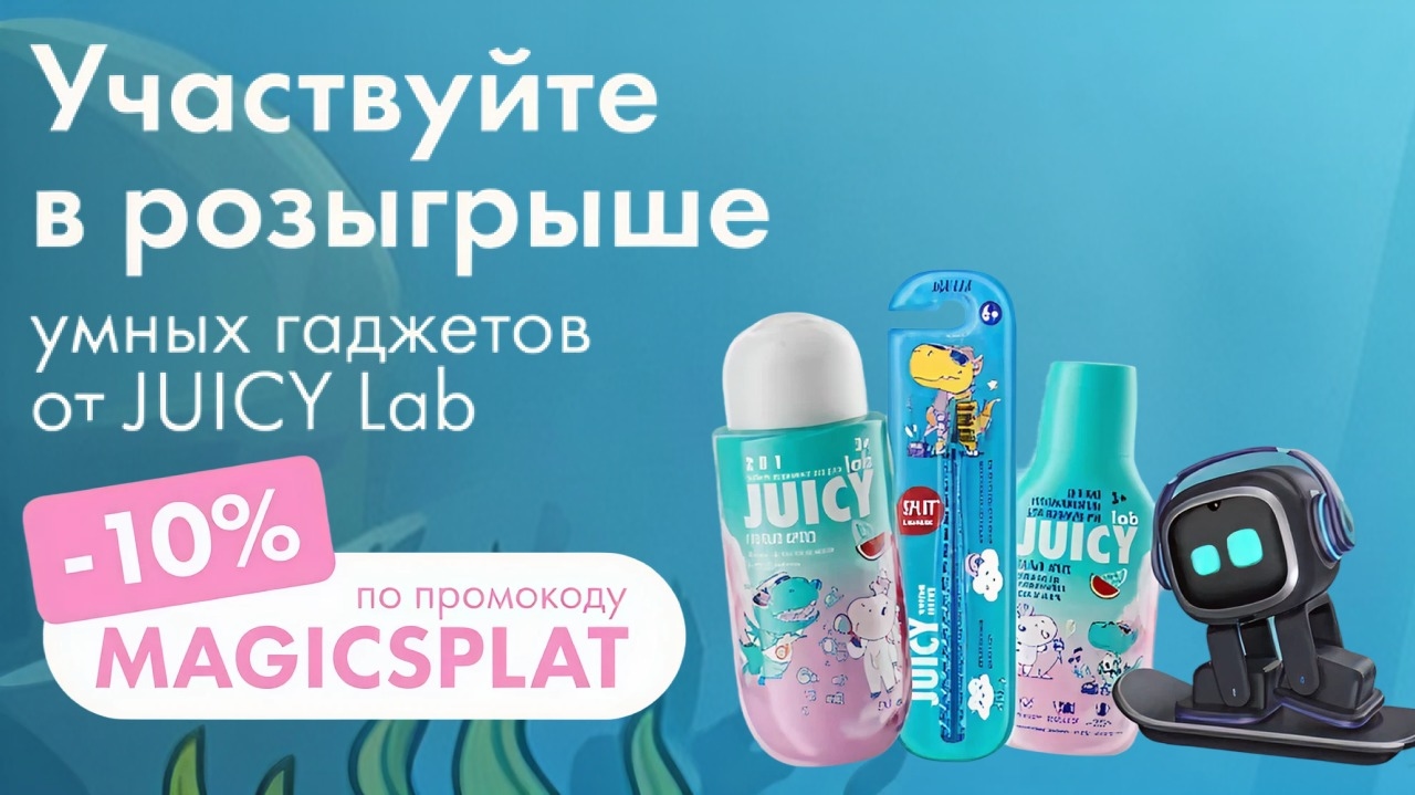 Миниатюра акции «Защитите детей от скуки вместе с брендом c JUICY LAB»