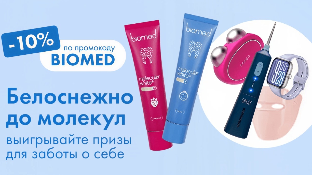 Миниатюра акции «BIOMED»
