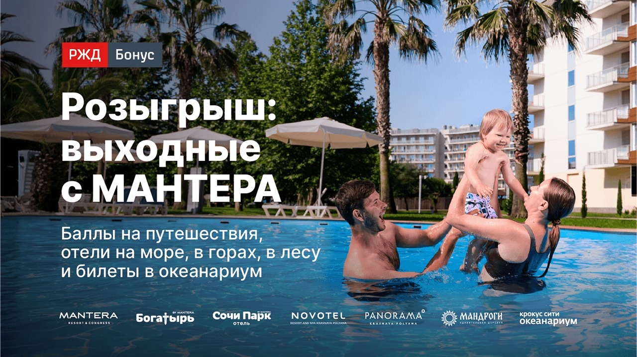 Миниатюра акции «Выходные с Мантера»