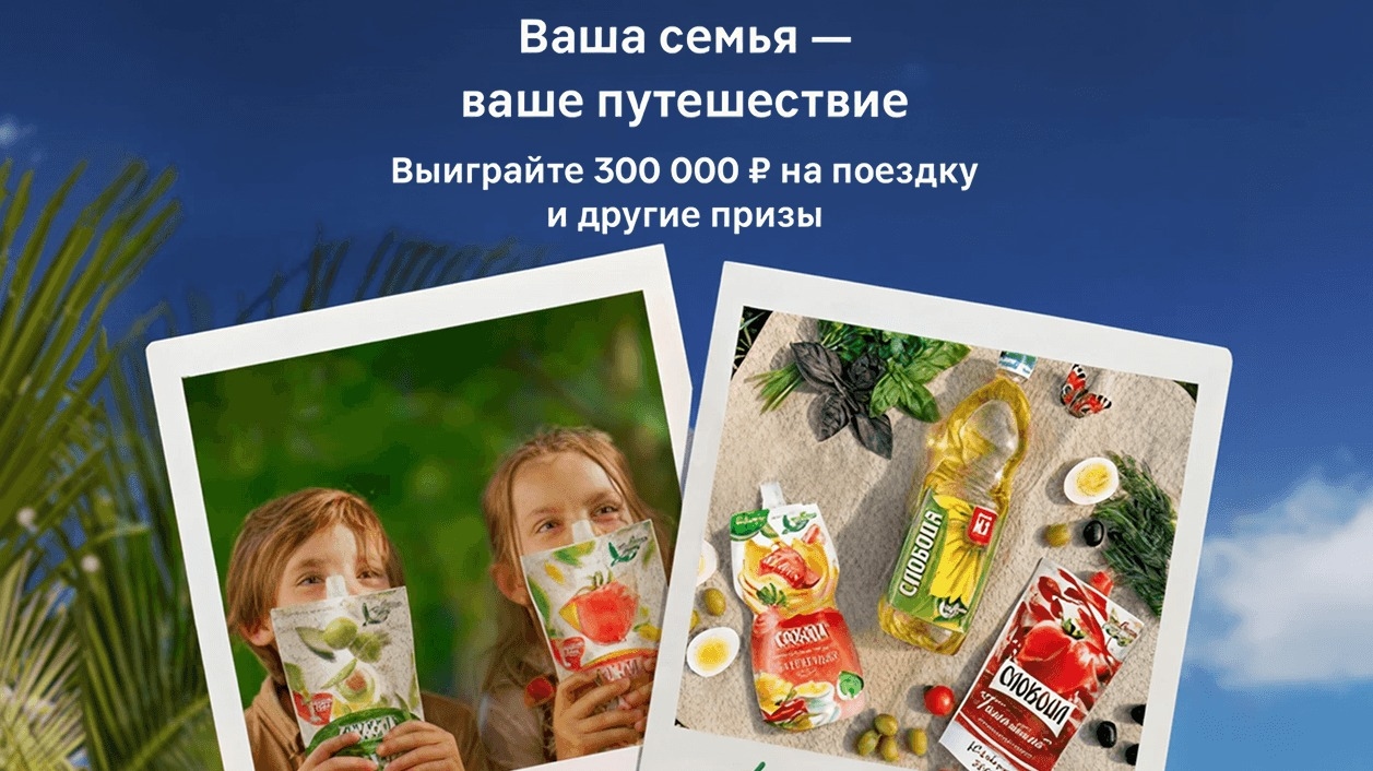 Миниатюра акции «Ваша семья — ваше путешествие!»
