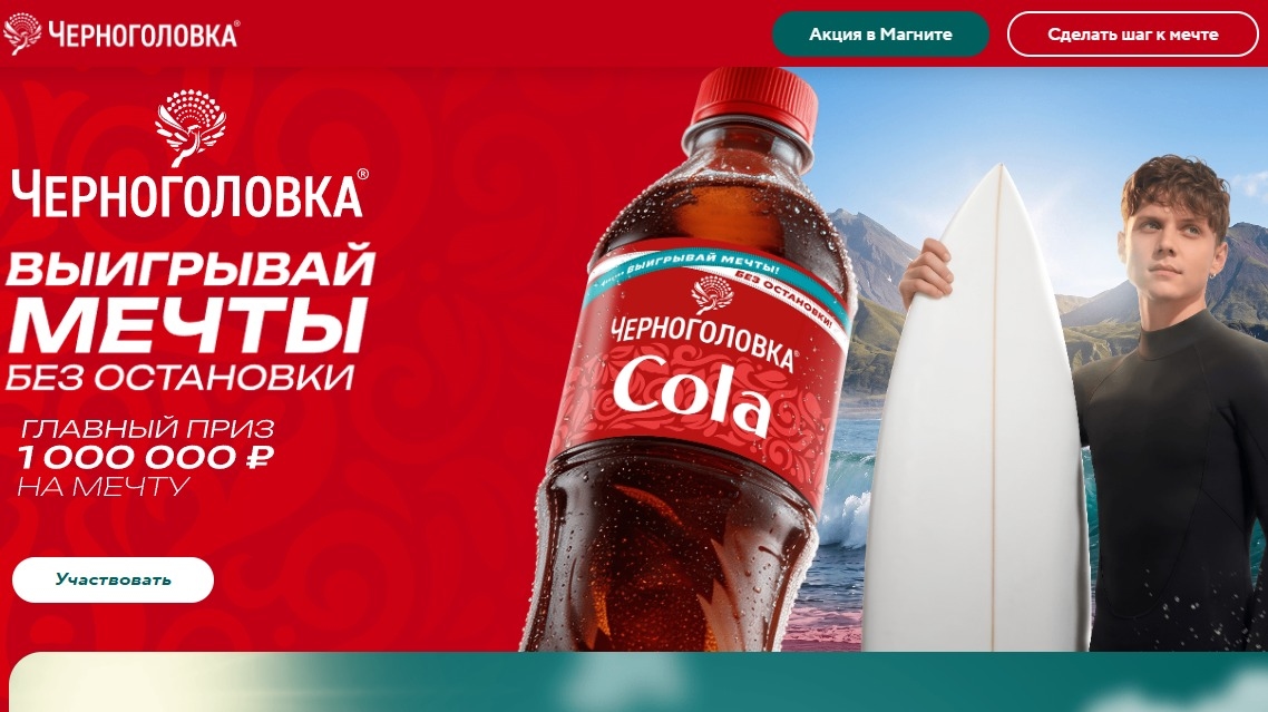Миниатюра акции «Мечтай без остановки с Черноголовка»