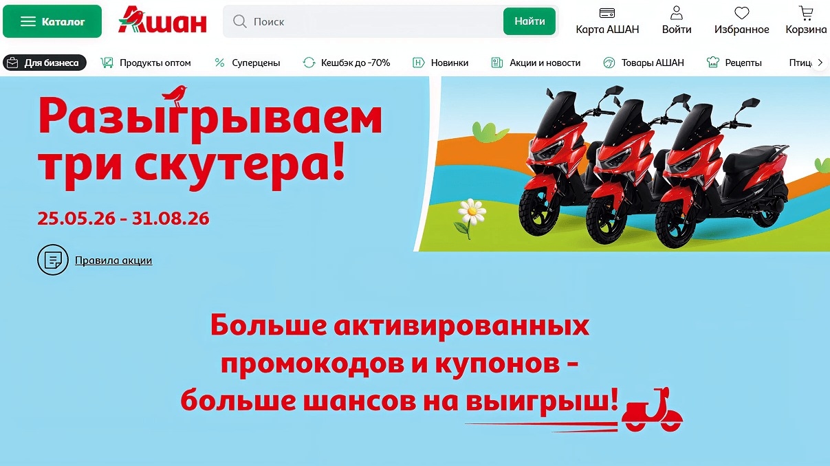 Миниатюра акции «Розыгрыш трех скутеров»
