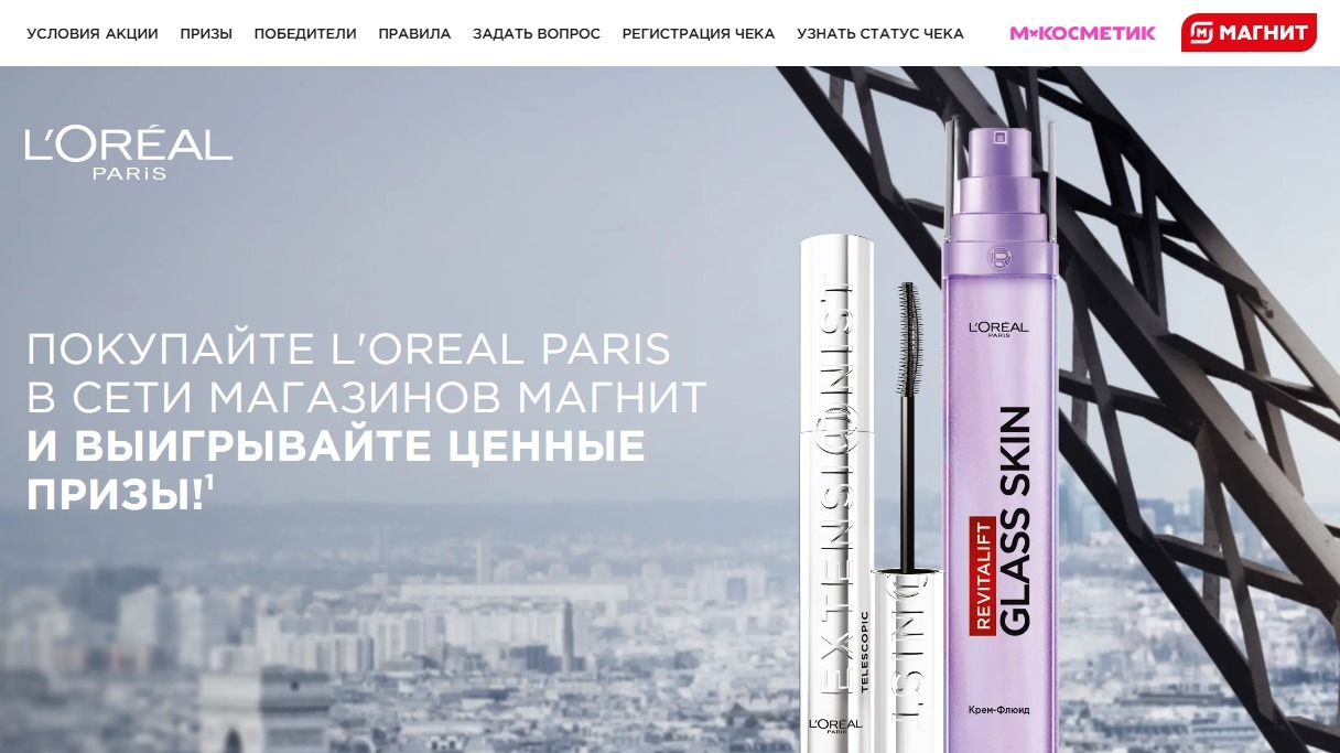 Миниатюра акции «Фестиваль L’Oreal Paris в сети Магнит»