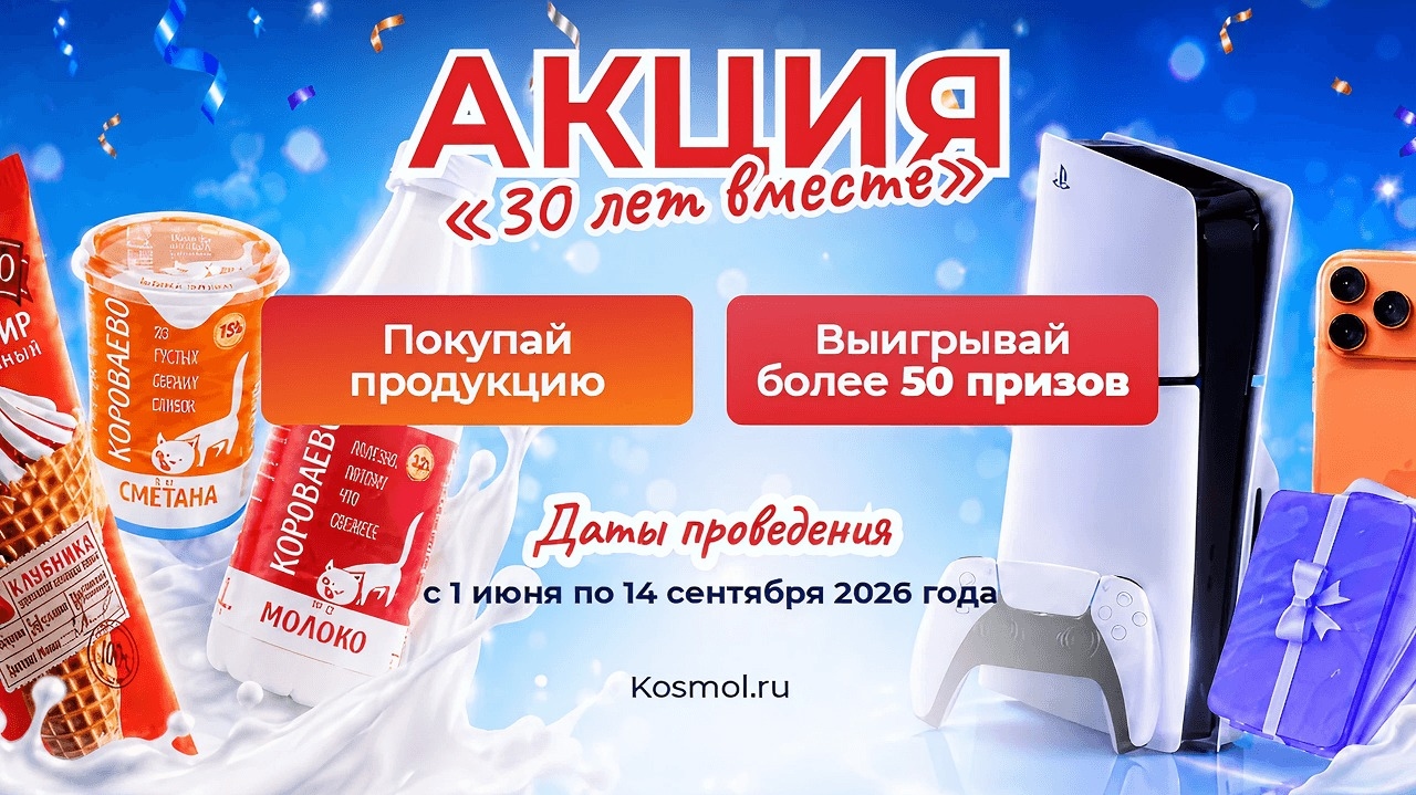 Миниатюра акции «30 лет вместе»