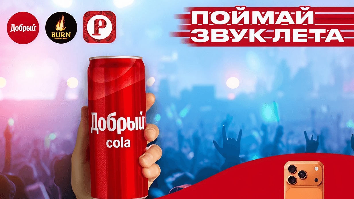 Миниатюра акции «ПОЙМАЙ ЗВУК ЛЕТА»