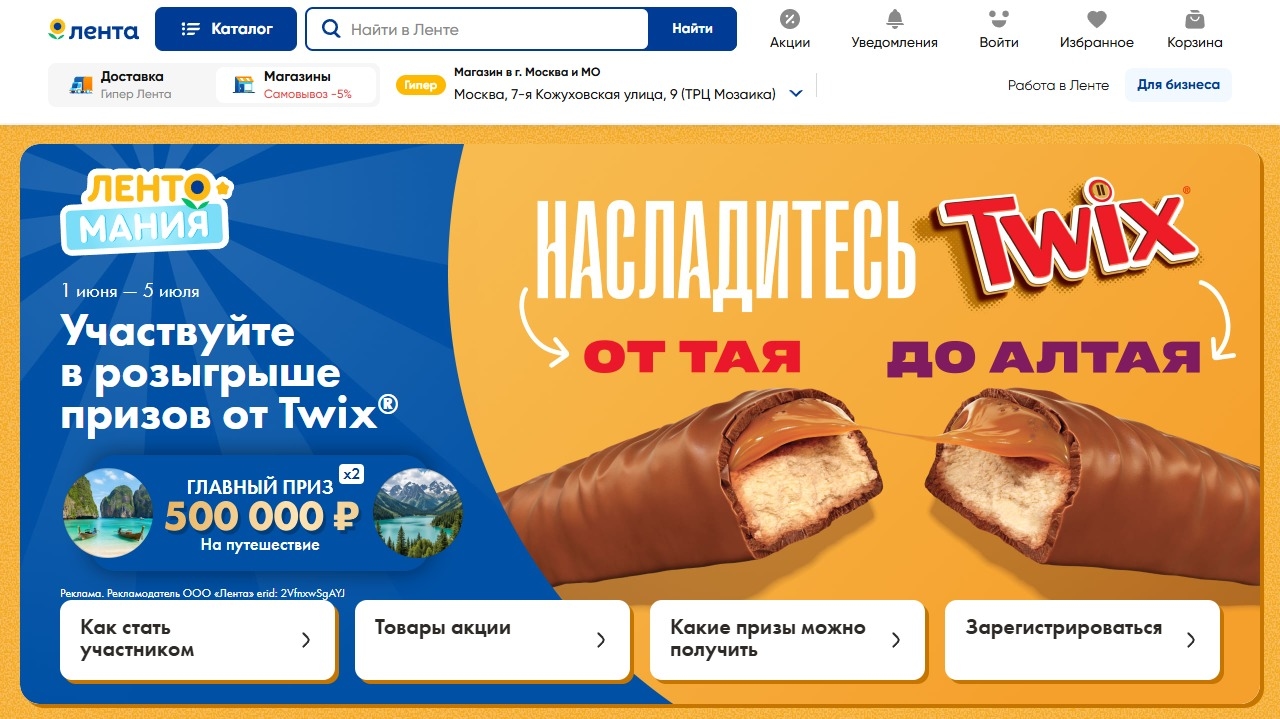 Миниатюра акции «Карты-сюрпризы с геймификацией Лентомания»