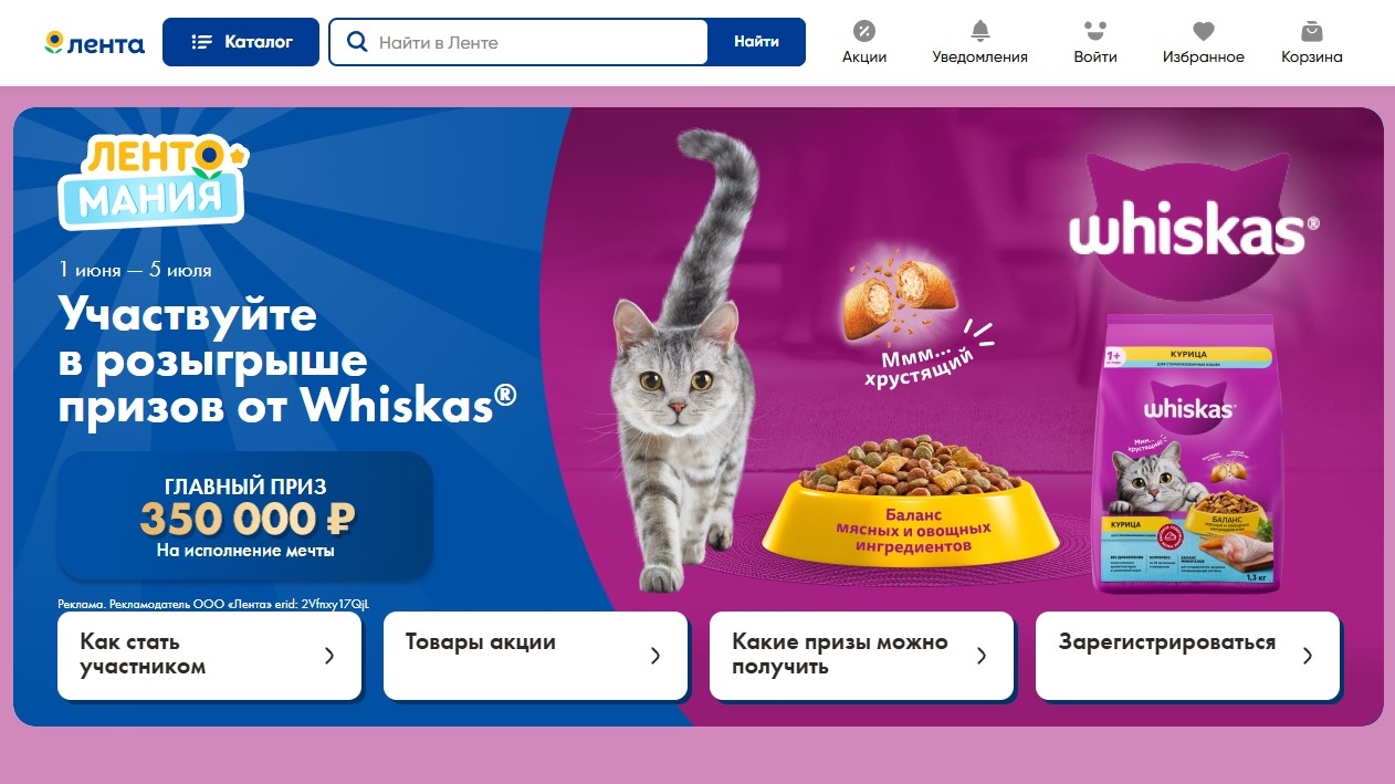 Миниатюра акции «Карты-сюрпризы с геймификацией Лентомания»