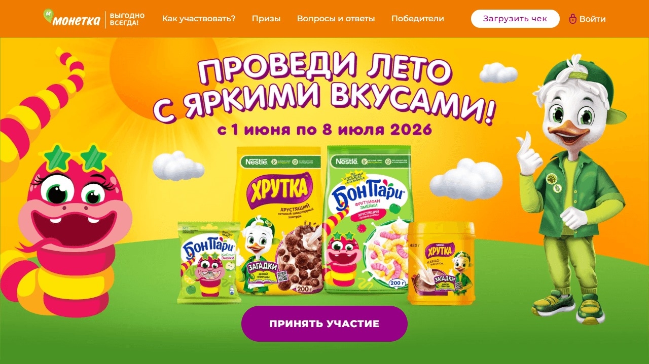 Миниатюра акции «Проведи лето с яркими вкусами!»