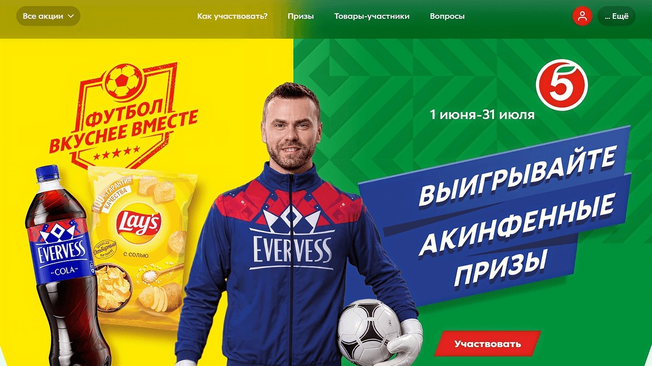 Миниатюра акции «Выигрывайте акинфенные призы»