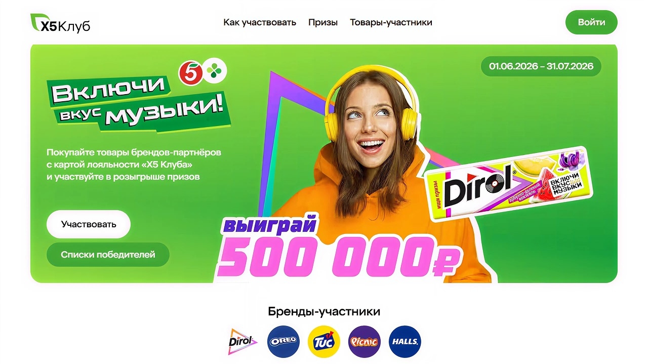 Миниатюра акции «Включи вкус музыки»