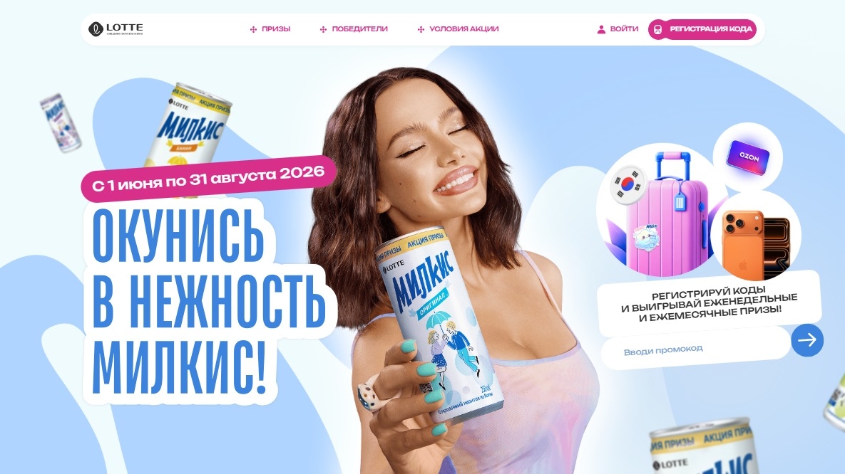 Миниатюра конкурса «Окунись в нежность Милкис!»