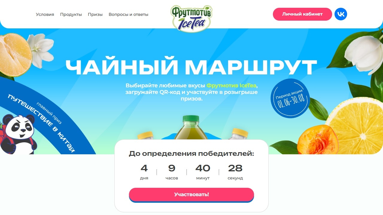 Миниатюра акции «Чайный маршрут»