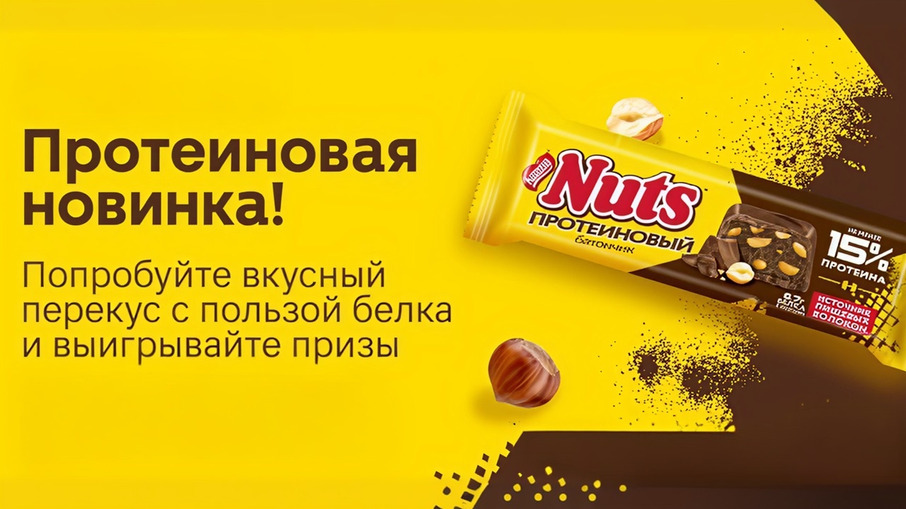 Миниатюра акции «Протеиновая новинка!»