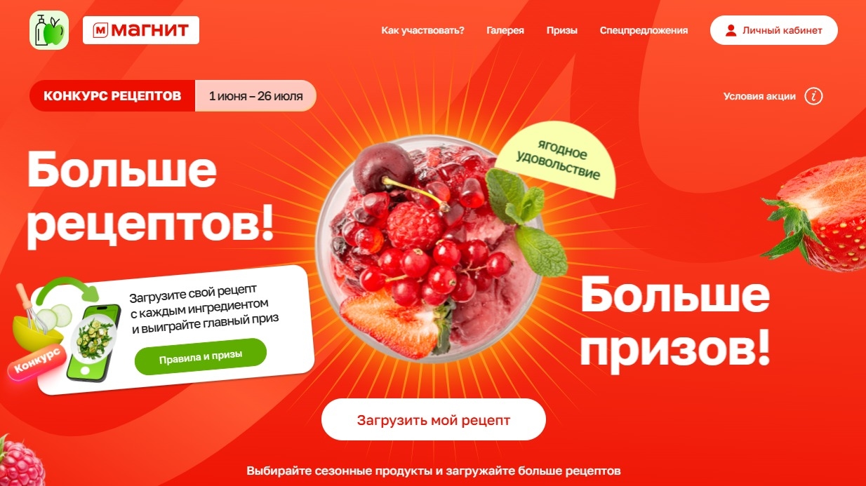 Миниатюра акции «Рецепты летней бодрости»