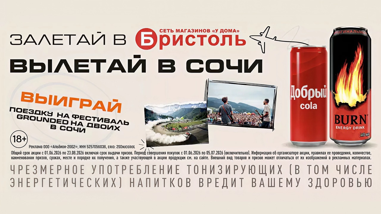Миниатюра акции «Залетай в Бристоль – вылетай в Сочи»