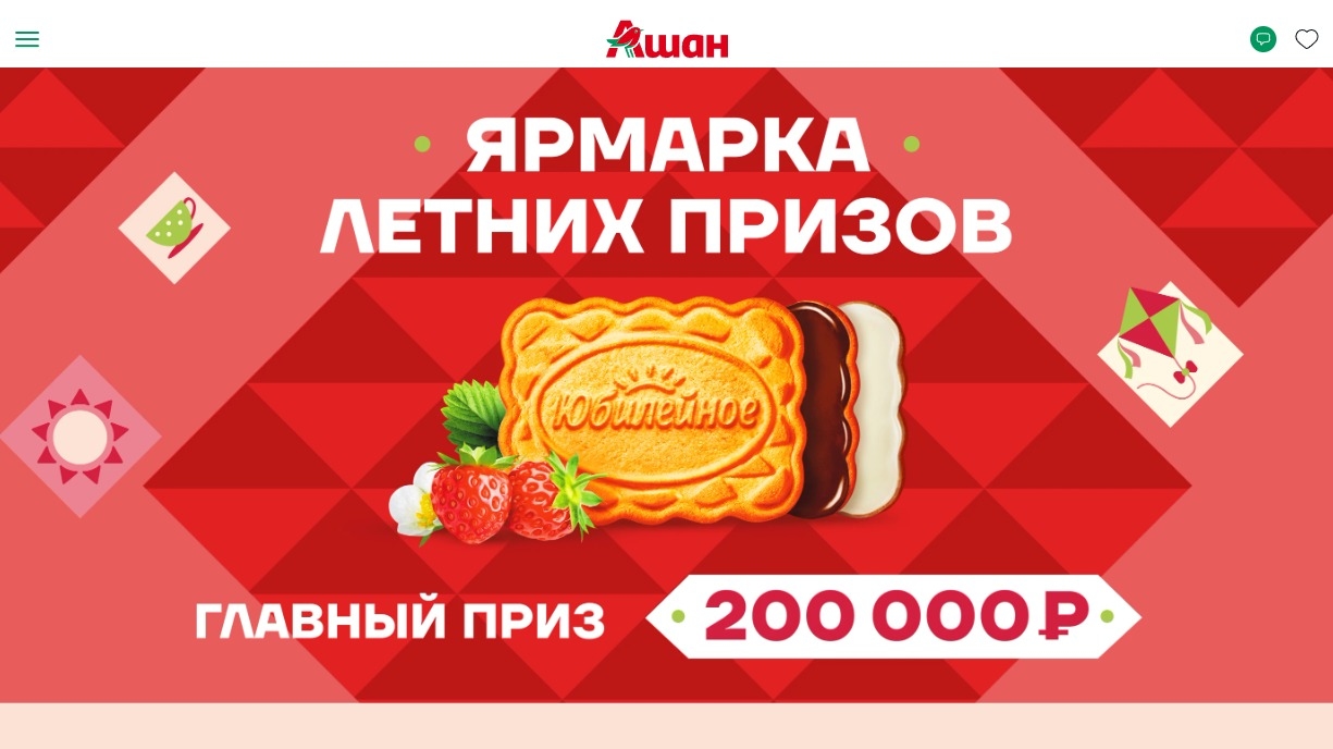 Миниатюра акции «Ярмарка летних призов»
