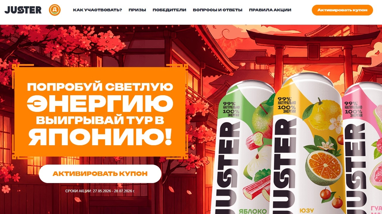 Миниатюра акции «На светлой стороне энергии с JUSTER»