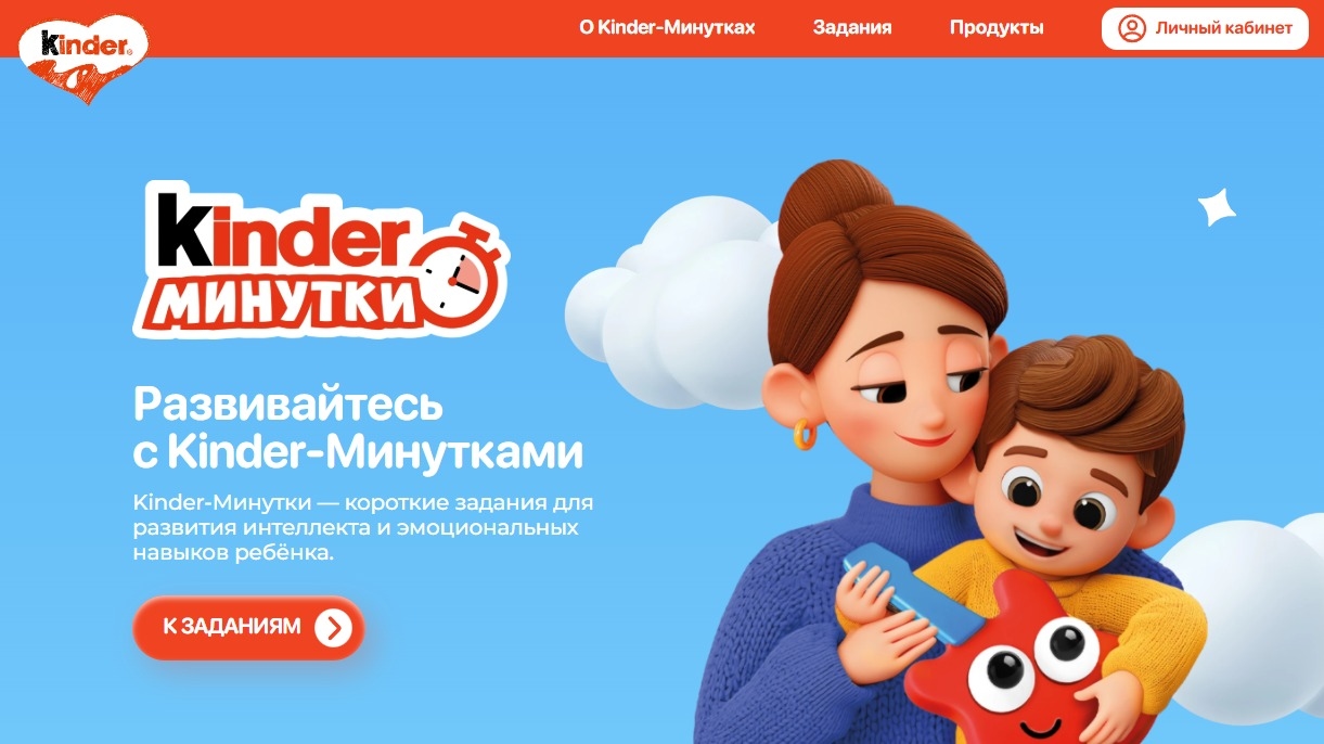 Миниатюра акции «Kinder-Минутки «Эмоции 25-26»
