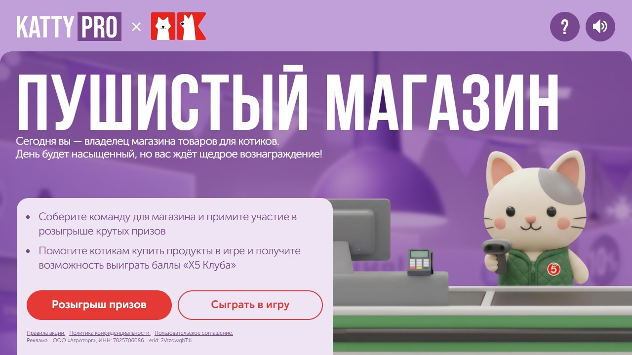 Миниатюра акции «Пушистый магазин»