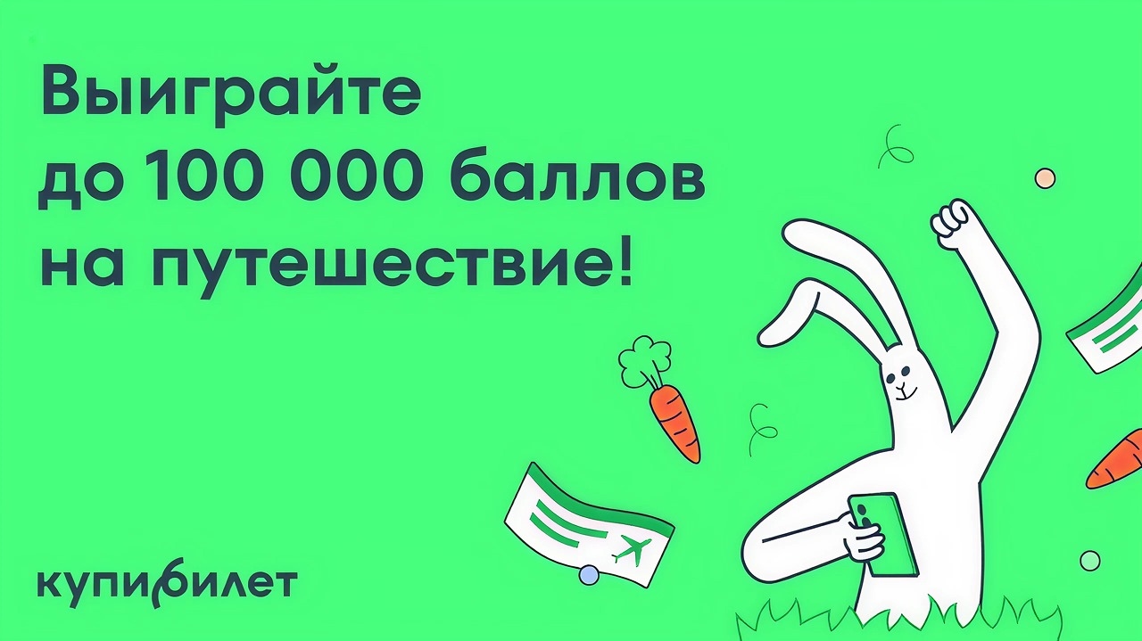 Миниатюра акции «УЛЁТНЫЙ ПРИЗ»