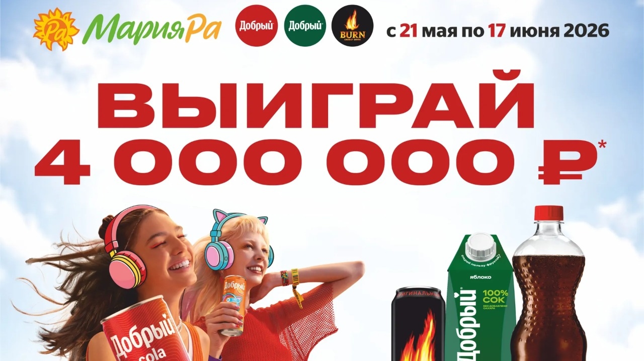 Миниатюра акции «Выиграй 4 миллиона рублей»