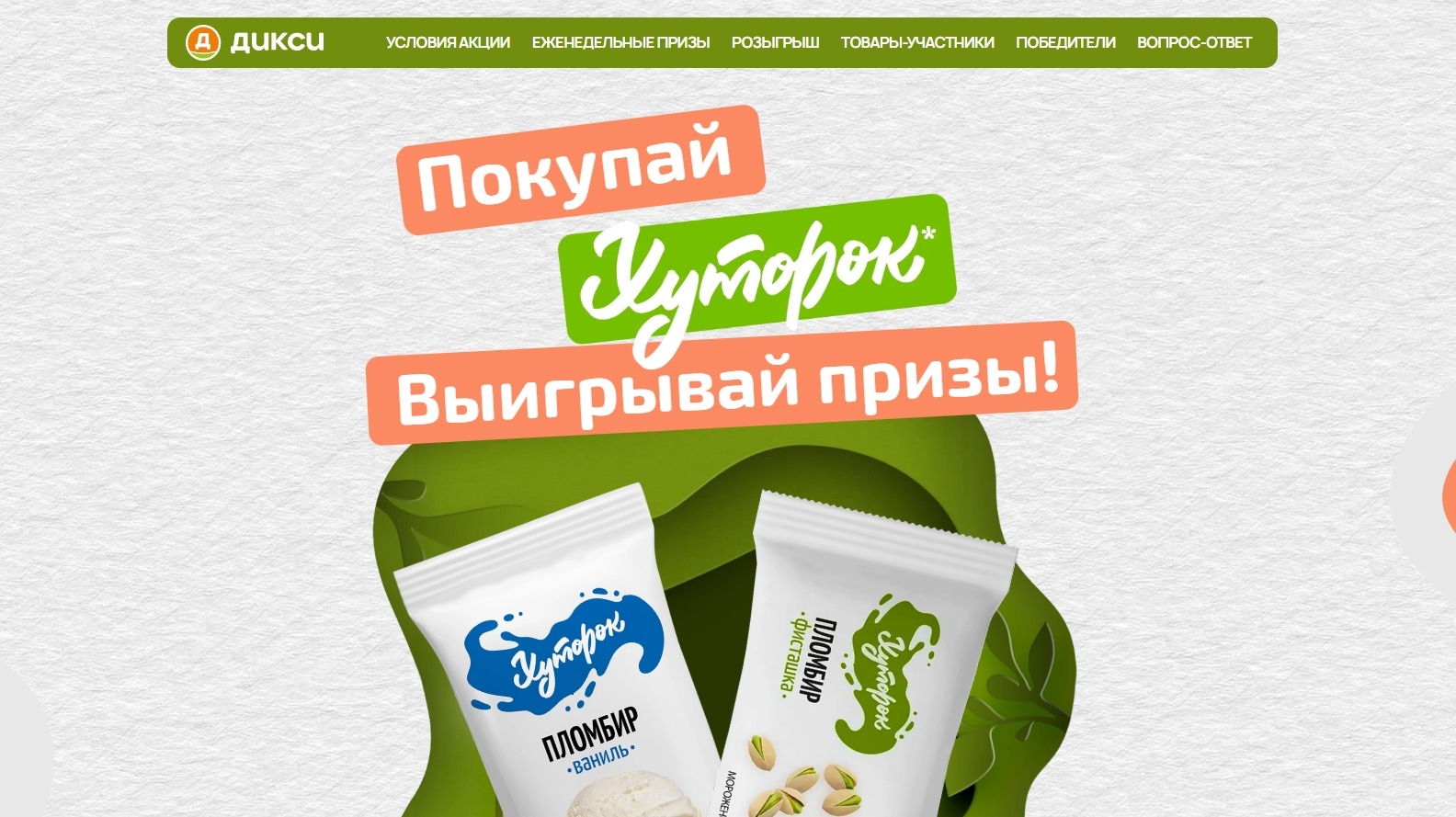 Миниатюра акции «Хуторок»