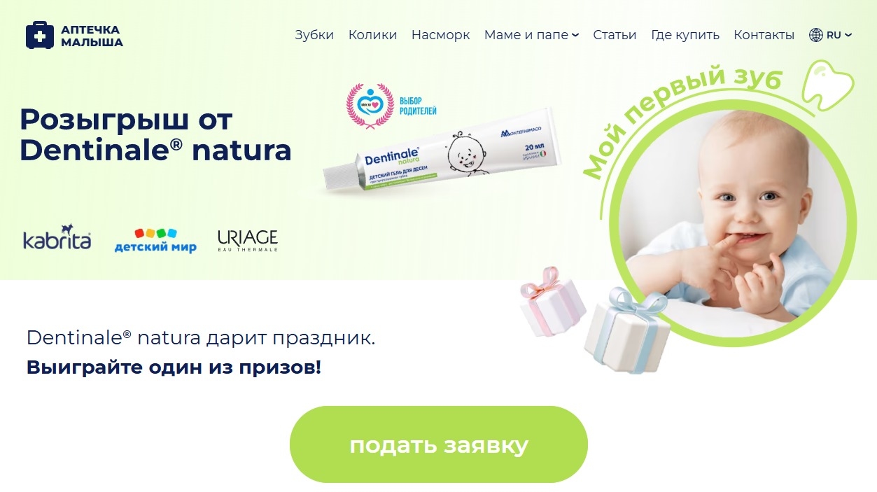 Миниатюра акции «Мой первый зуб-3»