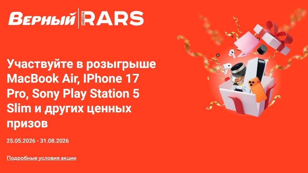 Миниатюра акции «Верный дарит подарки»