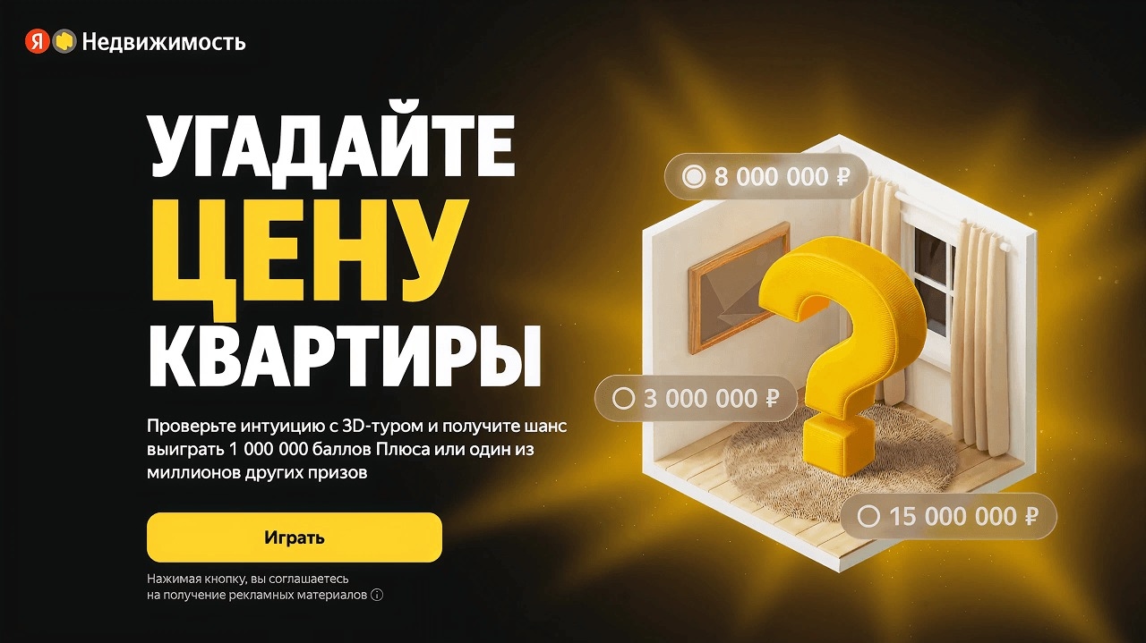 Миниатюра конкурса «Угадайте цену квартиры»