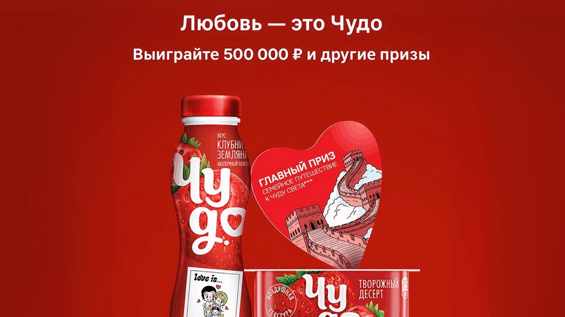 Миниатюра акции «Выиграй 500 000 на путешествие к чуду!»