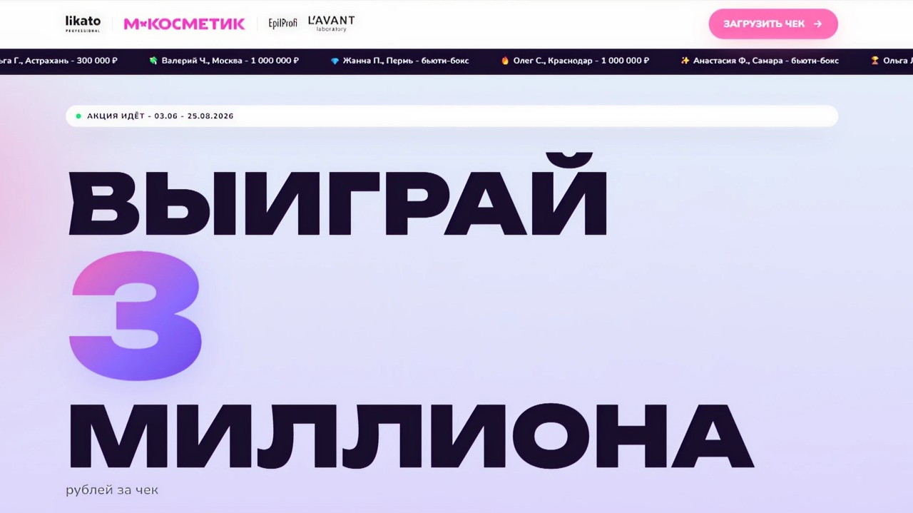 Миниатюра акции «Likato Professional &EpilProfi&LavantLaboratory&Магнит»