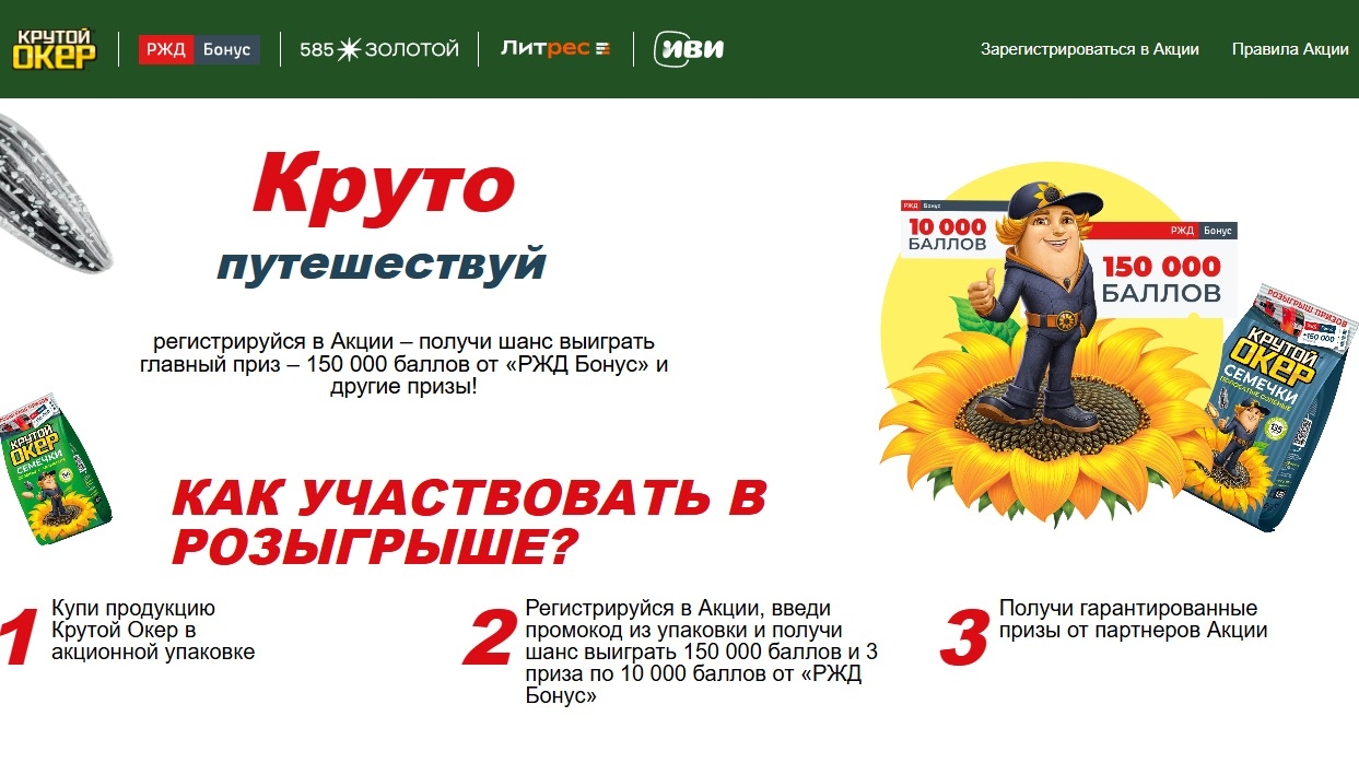 Миниатюра акции «Круто путешествуй»