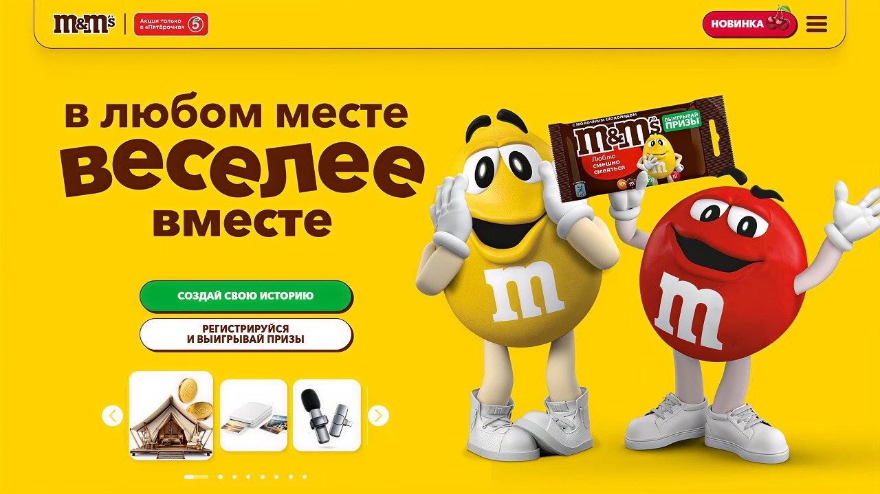 Миниатюра акции «В любом месте веселее вместе с M&M’s и «Пятёрочкой»»