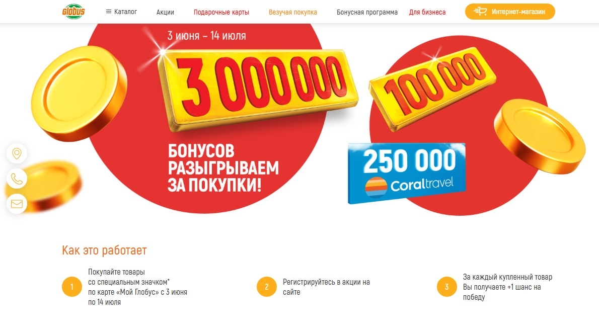 Миниатюра акции «Везучая покупка»