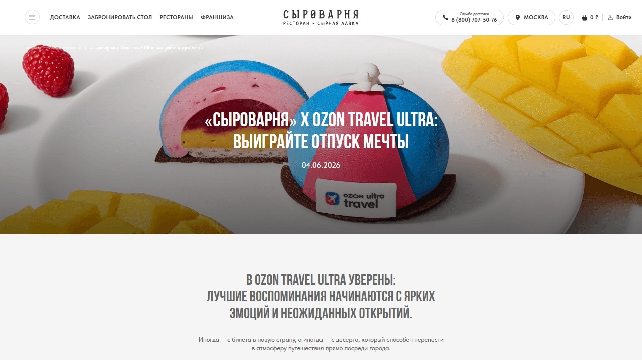 Миниатюра акции «Десерт от Ozon Travel Ultra»