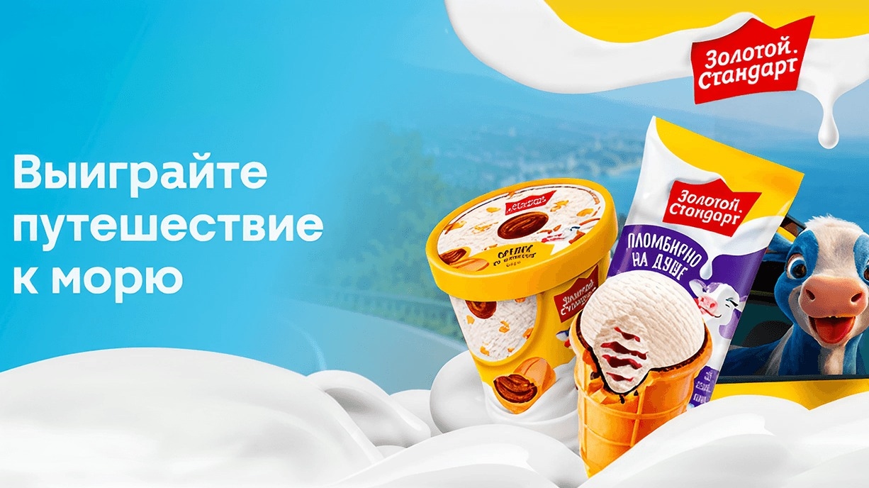 Миниатюра акции «Пломбирно на душе летом!»