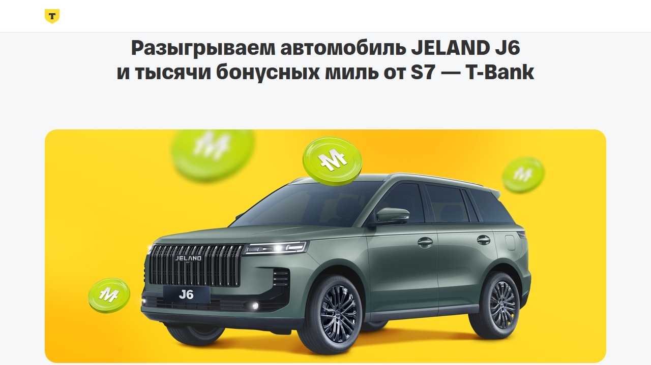 Миниатюра акции «Летние призы с S7 — T-Bank 2026»