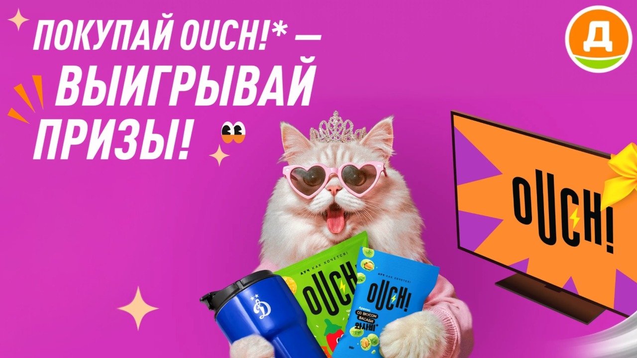 Миниатюра акции «Чемпионат + Ауч»