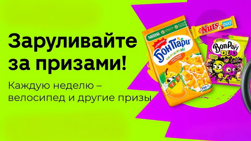 Миниатюра акции «Заруливайте за призами»