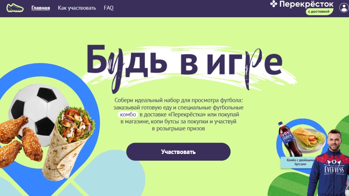 Миниатюра акции «Чемпионат мира в Перекрёстке»