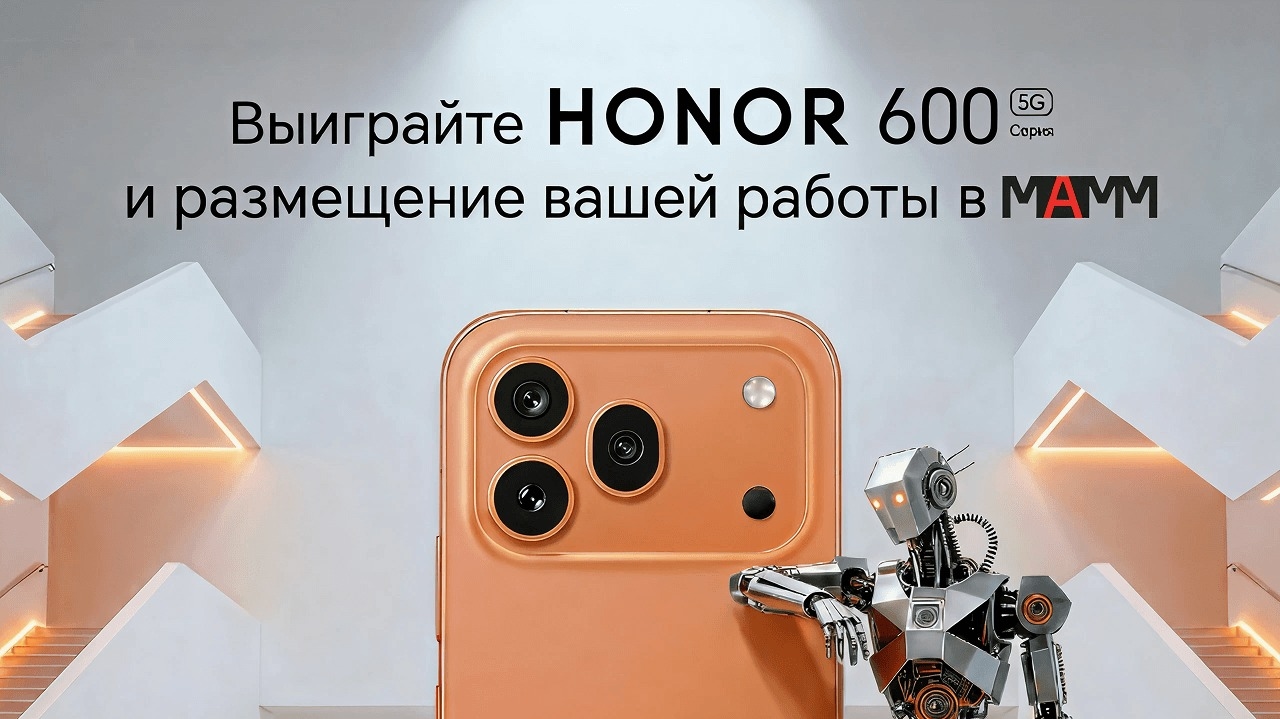 Миниатюра конкурса «HONOR x МАММ»