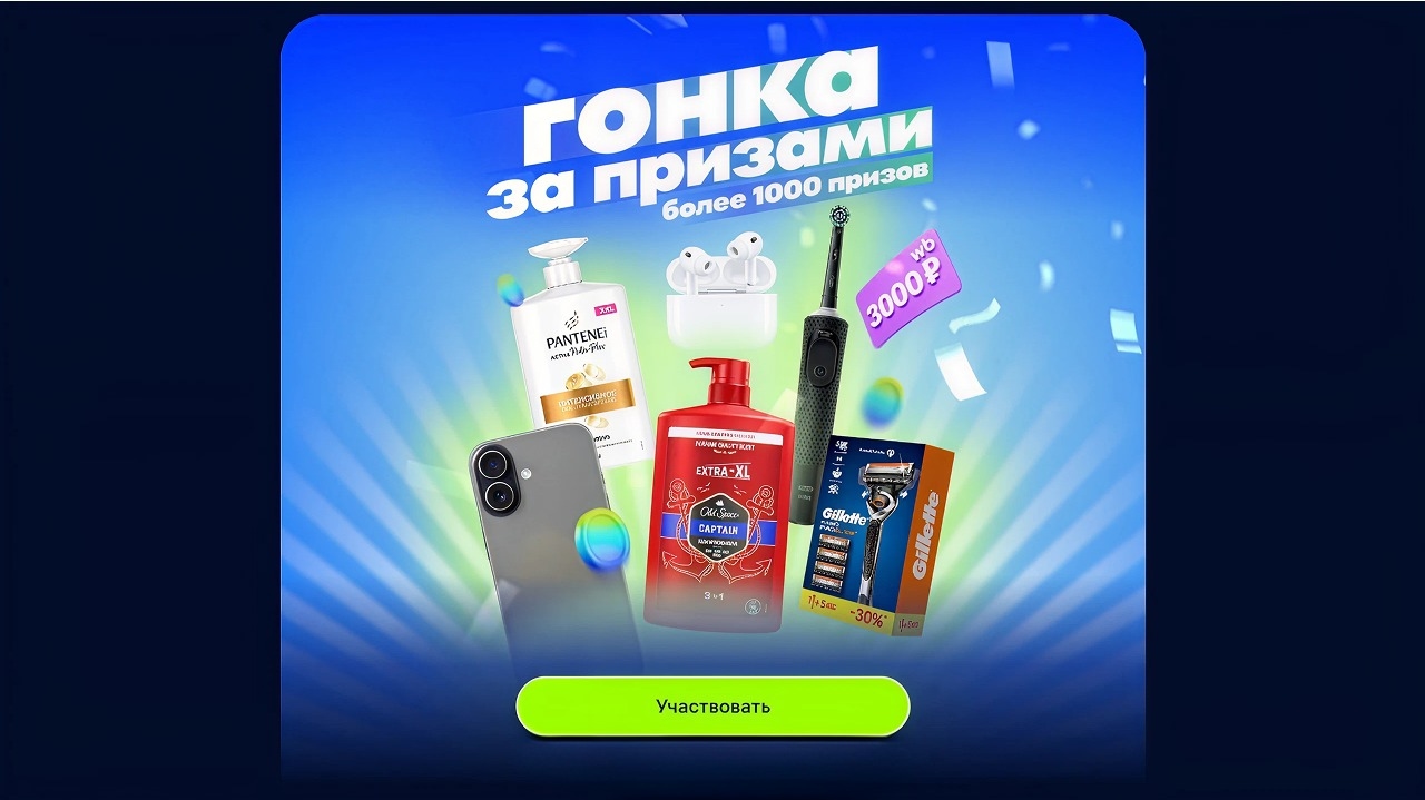 Миниатюра акции «Гонка за призами»