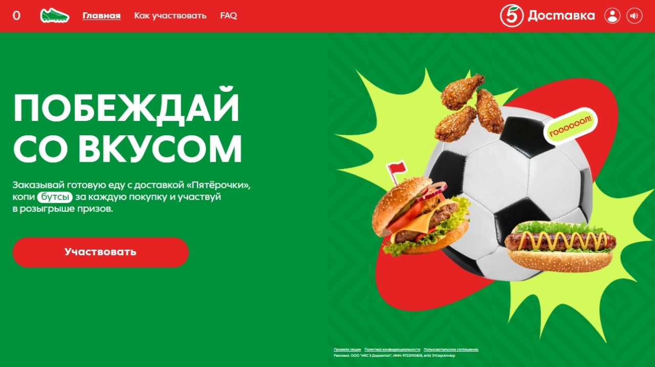 Миниатюра акции «Чемпионат мира в Пятёрочке»
