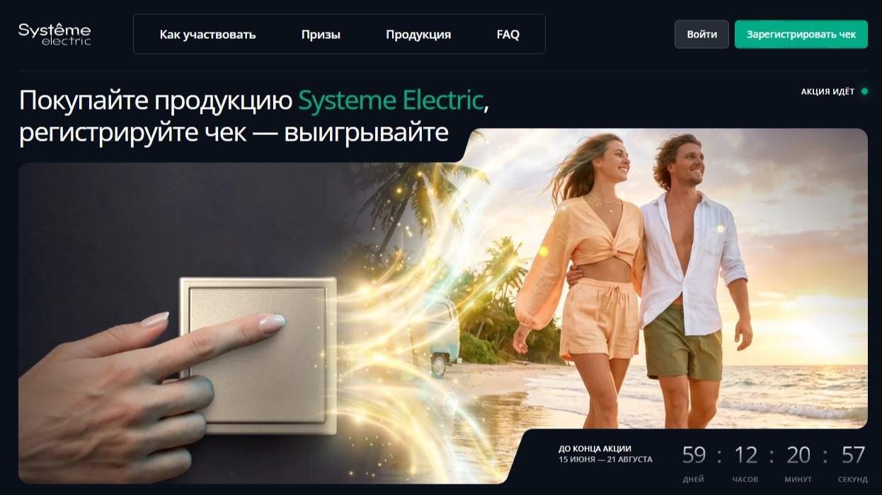 Миниатюра акции «Включайте и выигрывайте»