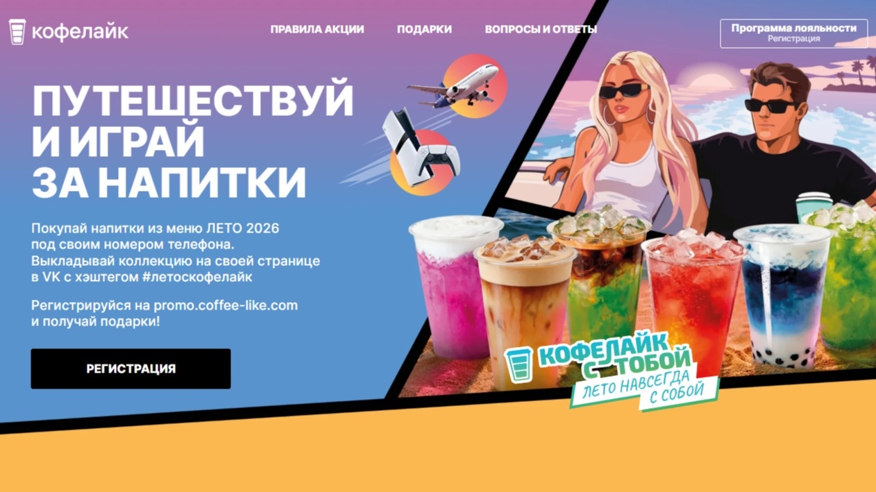 Миниатюра акции «Путешествуй и играй за напитки»