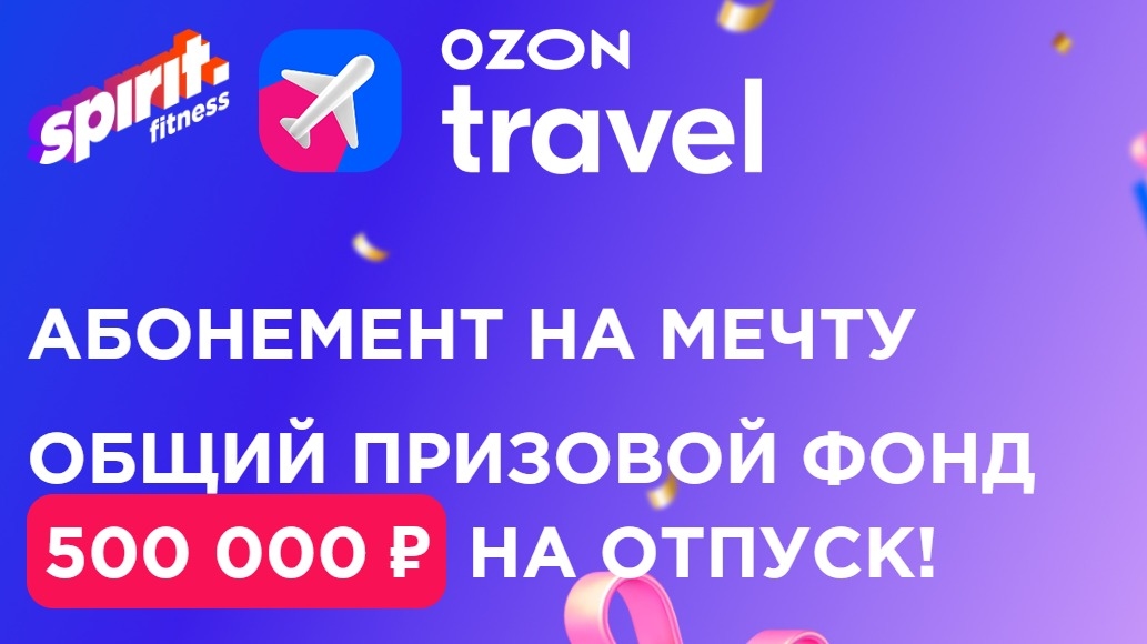Миниатюра акции «Абонемент на мечту 2.0»