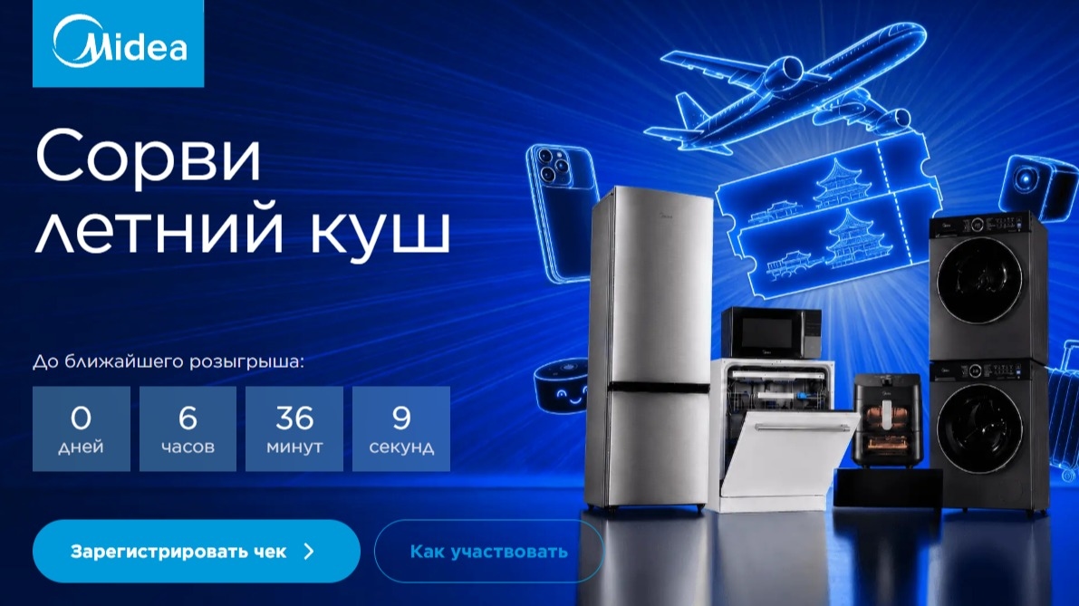 Миниатюра акции «Сорви летний куш»