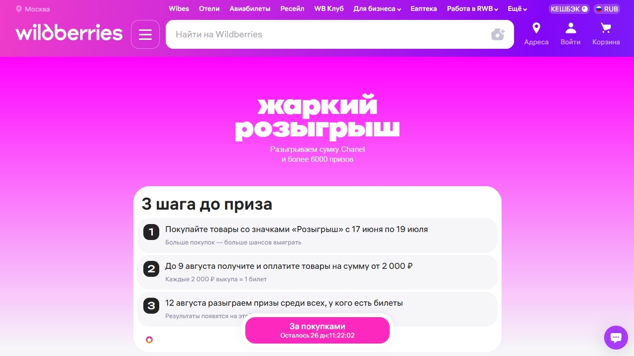 Миниатюра акции «Жаркий розыгрыш»