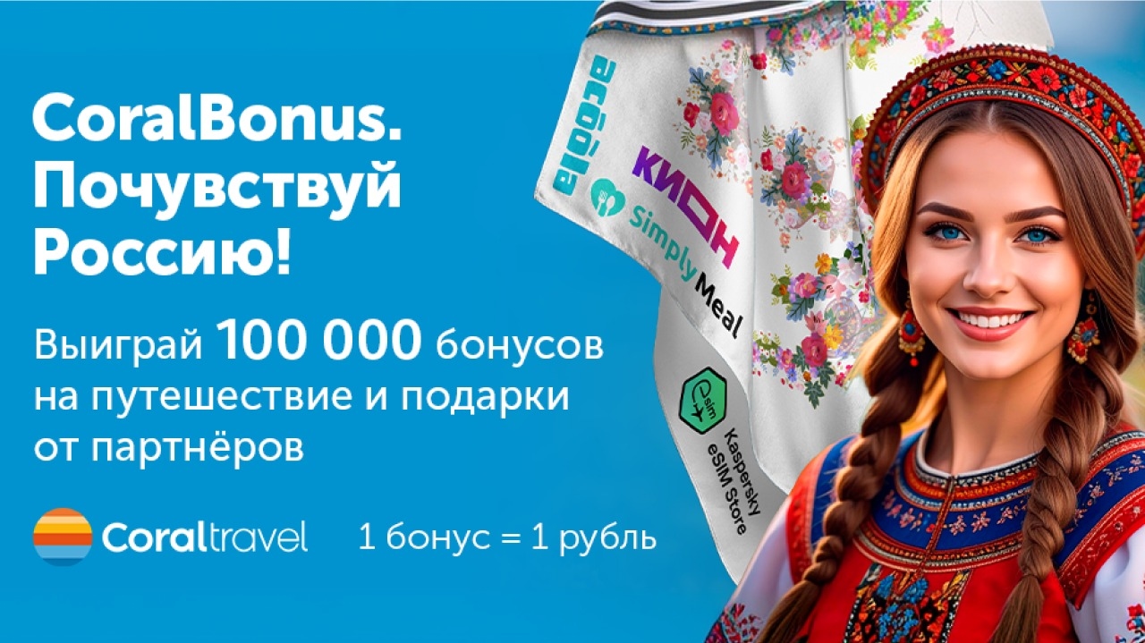 Миниатюра акции «Почувствуй Россию!»