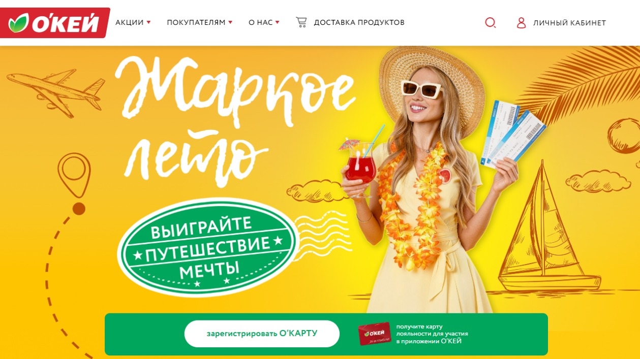 Миниатюра акции «Розыгрыш путешествия»